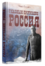 Главный противник - Россия