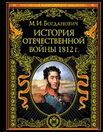 История войны 1812 года