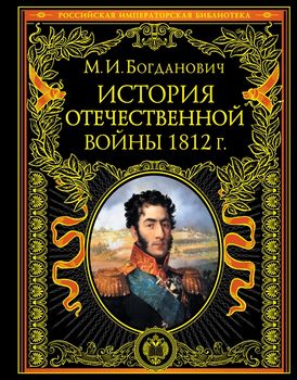 История войны 1812 года