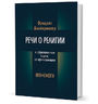 Речи о религии к образованным людям, ее презирающим