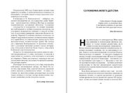 СОЛОМЕНКА МОЕГО ДЕТСТВА