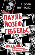 Михаэль