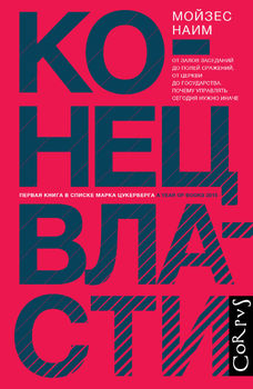 Конец власти