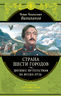 "Страна шести городов". Дневник путешествия на Иссык-Куль
