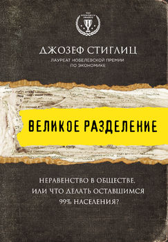 Великое разделение