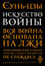 Искусство войны