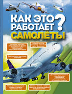 Самолеты 