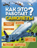 Самолеты 