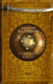 Степной закат