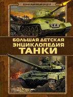 Танки