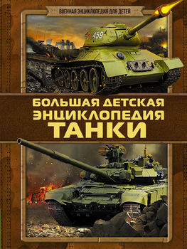 Танки