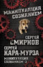 Манипуляция сознанием–2