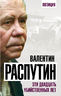 Эти двадцать убийственных лет