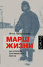 Марш жизни. Как спасали долгиновских евреев