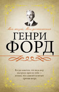 Моя жизнь, мои достижения