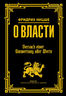 О власти