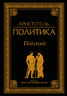 Политика