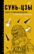 Трактат о военном искусстве