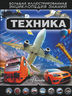 Техника