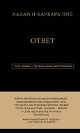 Ответ