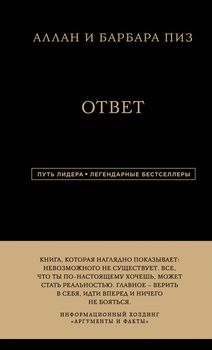 Ответ