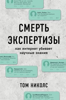 Смерть экспертизы