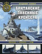 Британские линейные крейсера