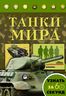 Танки мира