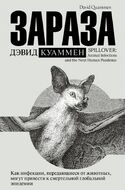 Зараза