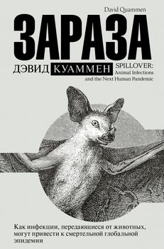 Зараза