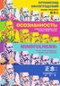 Осознанность: искусство управления собой. Образы, знаки, смыслы