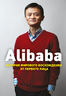 Alibaba. История мирового восхождения от первого лица