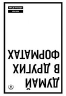 Думай в других форматах