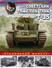 Советский тяжелый танк Т-35. «Сталинский монстр»