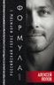Формула 1. Российский голос