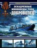 Эскадренные миноносцы типа "Доброволец"
