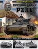 Средний танк PZ.IV «Рабочая лошадка» Панцерваффе