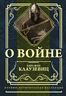 О войне