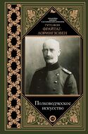 Полководческое искусство