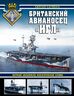Британский авианосец «Игл». Первый авианосец классической схемы