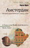 Амстердам 