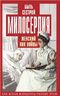 Быть сестрой милосердия. Женский лик войны