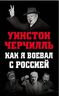 Как я воевал с Россией