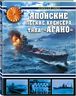 Японские легкие крейсера типа «Агано»