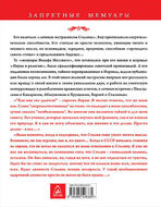 Я – телепат Сталина 