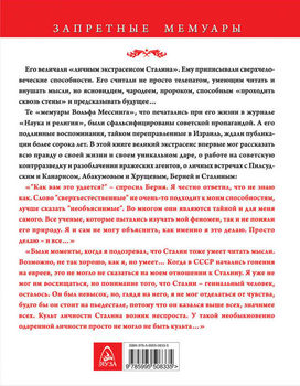 Я – телепат Сталина 