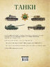 Танки. Иллюстрированная энциклопедия 