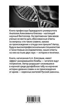Происхождение славян. ДНК-генеалогия против «норманнской теории» 