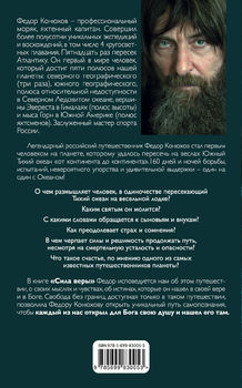 Сила веры. 160 дней и ночей наедине с Тихим океаном