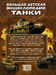 Танки